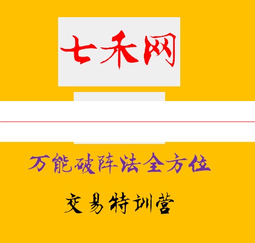 李大坤万能破阵法全方位交易特训营22堂线上课
