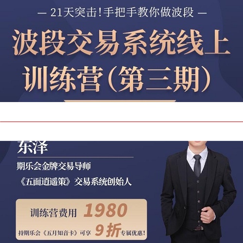 东泽 波段交易系统线上训练营 第三期