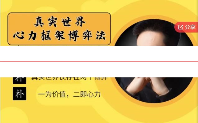 朴朴真实世界心力框架博弈法带你建立稳固的心力框架录音