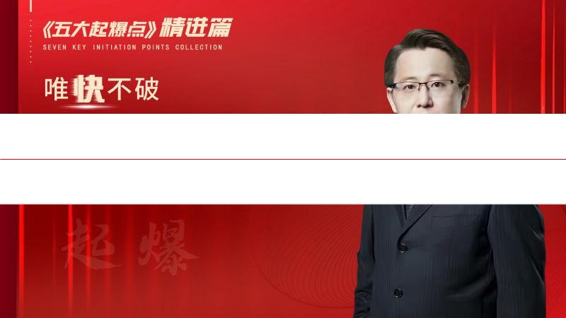 鸿升课堂老金《五大起爆点》精进篇视频课程