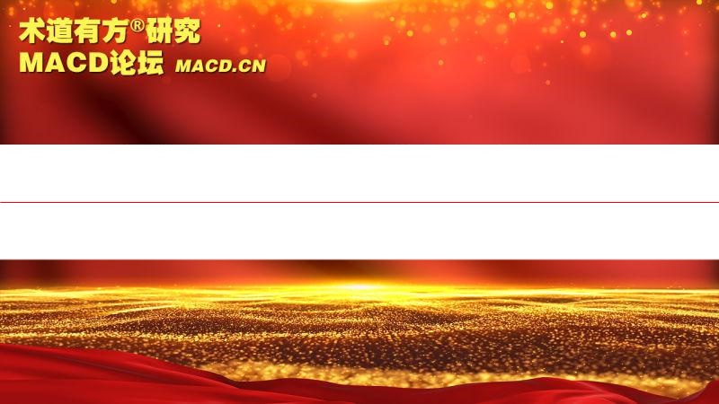 术道有方术道有方研究《十四五规划解读》视频课程