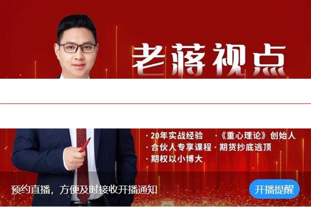 老蒋重心理论期权面对面实战全套课程