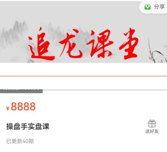 追龙课堂操盘手实盘课40集视频课程