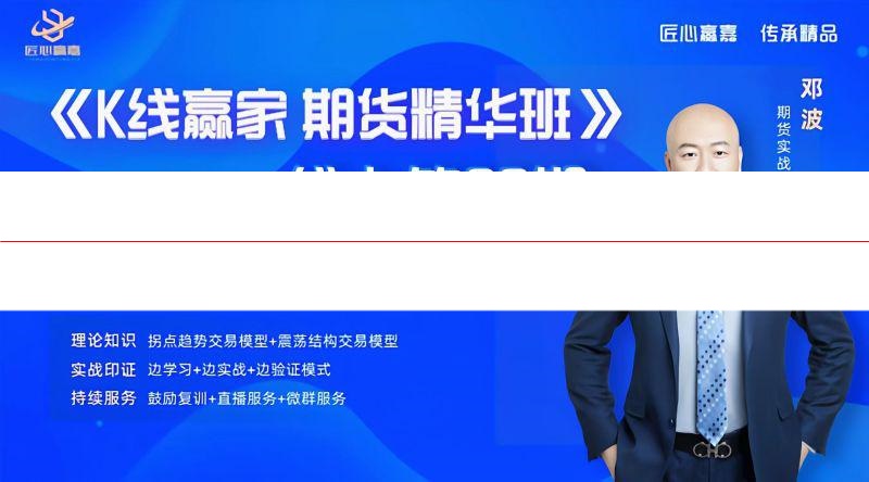 邓波期货K线赢家（20期）精华班视频课程