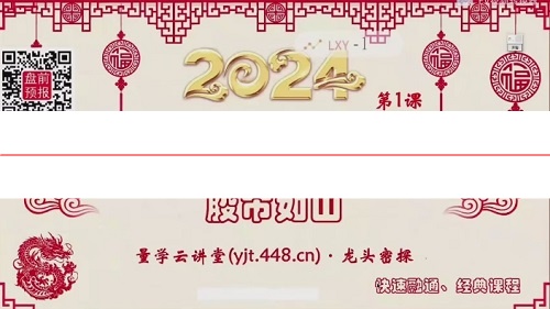 量学云讲堂 龙头密探-仲展 2024年第55期视频课程+盘后 共32视频