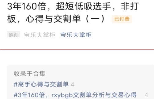 宝乐大掌柜 3年160倍，超短低吸选手，非打板，心得与交割单