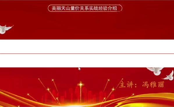 量学云讲堂冯雅丽2024庄影婀娜第4期课程正课系统课+收评 共45视频