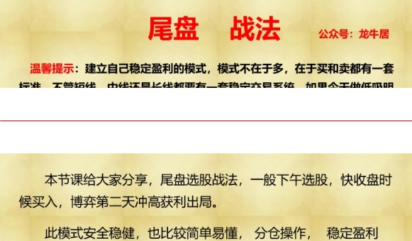 龙牛居股票短线尾盘买入法尾盘战法视频课程