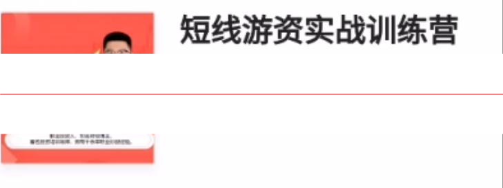 短线游资实战训练营，短线游资热点龙头战法-共40集
