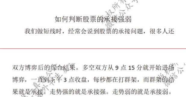 塞外书生 如何判断股票的承接强弱 1文档