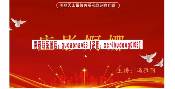 量学云讲堂 冯雅丽2024庄影婀娜第7期课程正课系统课+收评