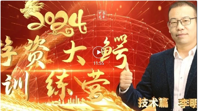 唯真财经李明｜一明惊人 2025年游资大鳄训练营视频课程更新