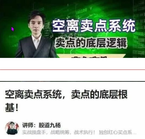 股道九杨 空离卖点系统,卖点的底层根基