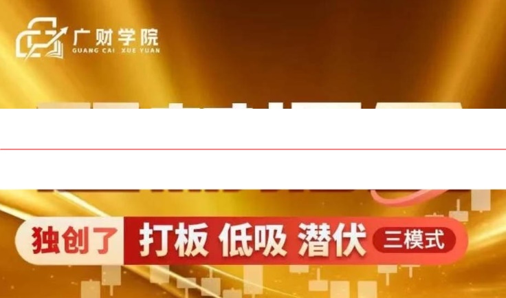 中广云曹彬彬新课【题材掘金】极致短线的高阶课程小班课