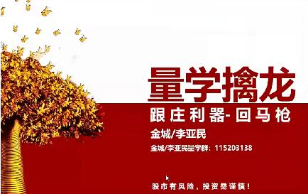 量学大讲堂 金诚李亚民 2025年第59期视频课程主课系统课+盘后 39视频