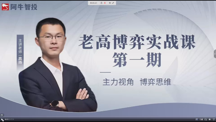 高杨 股票博弈交易法 二期线下视频课程