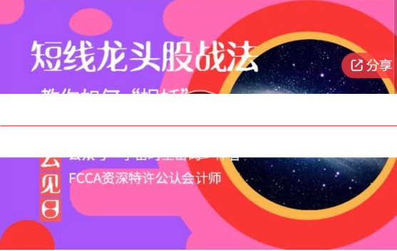 拨云见日:短线龙头股战法,教你如何“捉妖”