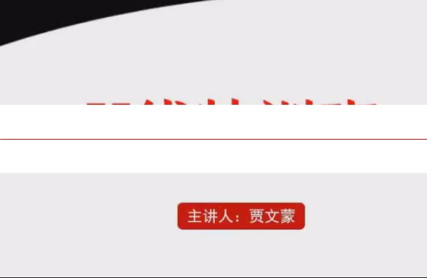 弘历软件战法教程 贾文蒙K线特训班