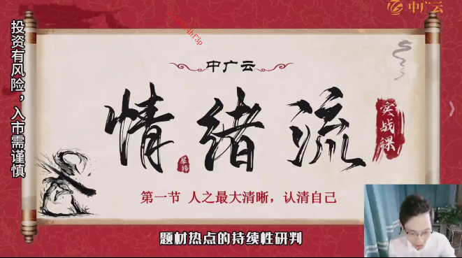 中广云犀锋 郭富强 初阶 龙虎游资短线专