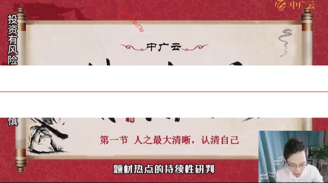 中广云犀锋郭富强高阶擒龙捉妖超短操盘手内训课指标