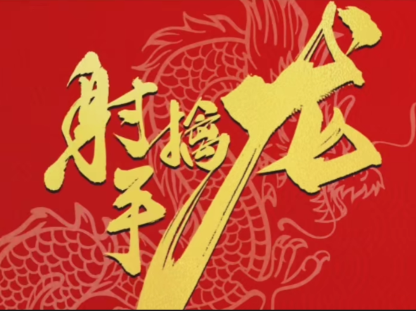 射手擒龙2025年10月悟空养成效率为王