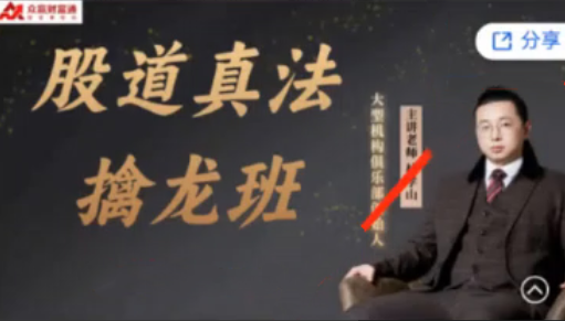 山人俱乐部 林孝山 股道真法擒龙班