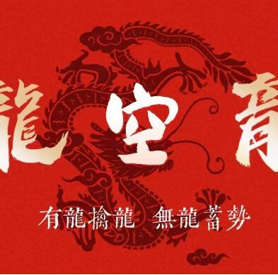 龙空龙一哥 壹哥实战基地内部教学课件龙空