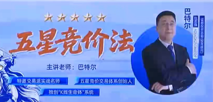 钱坤大学堂巴特尔五星竞价法强基课集合竞价课程+资料指标